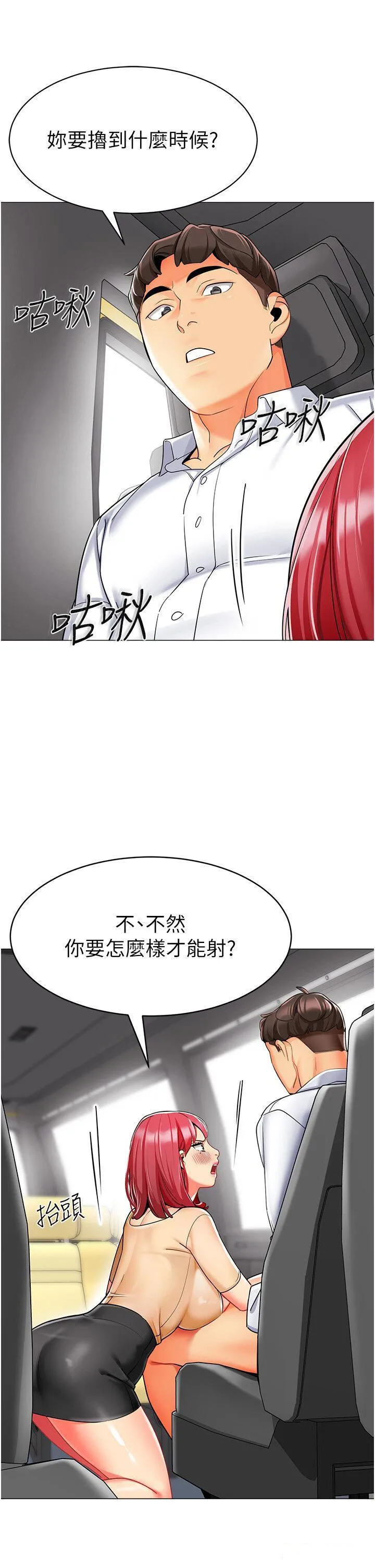 幼儿园老师们 - 韩国漫画 18话_开苞机车女同事