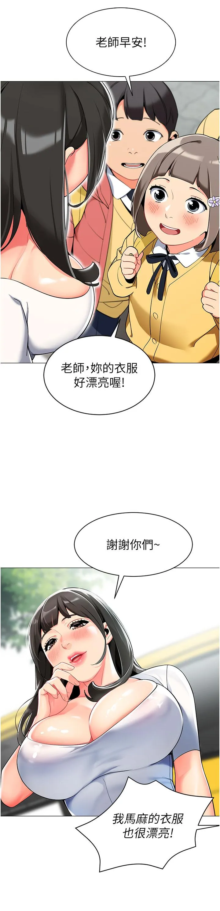 幼儿园老师们 - 韩国漫画 第2话 请司机插老湿姬