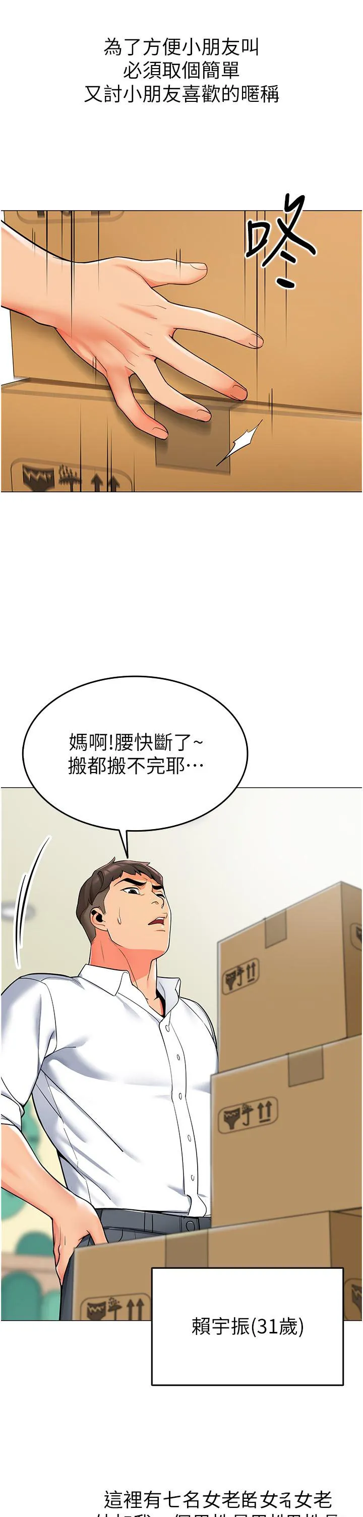 幼儿园老师们 - 韩国漫画 第1话 要不要直接摸摸看?