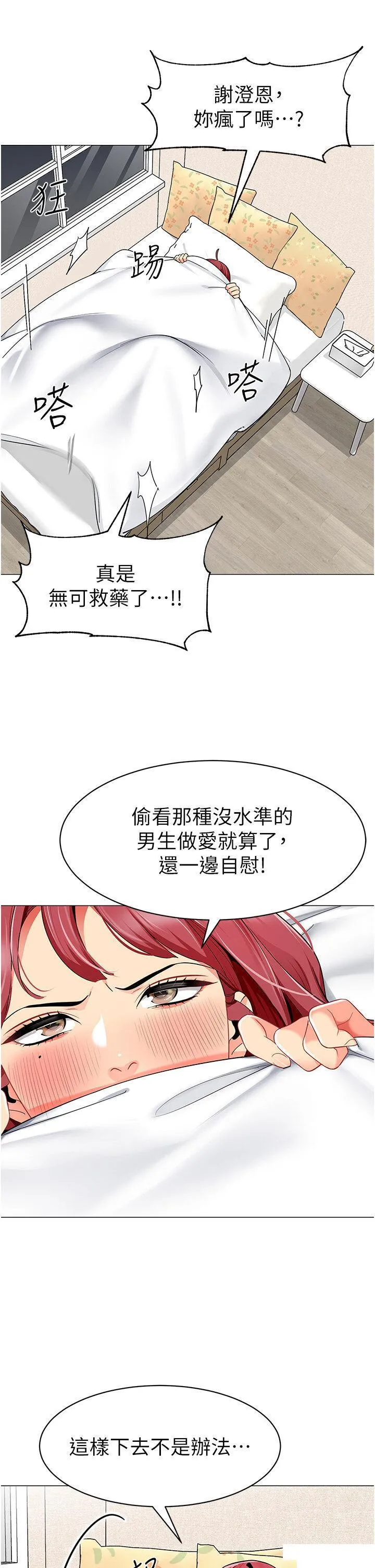 幼儿园老师们 - 韩国漫画 第16话 在楼梯间和人妻激战