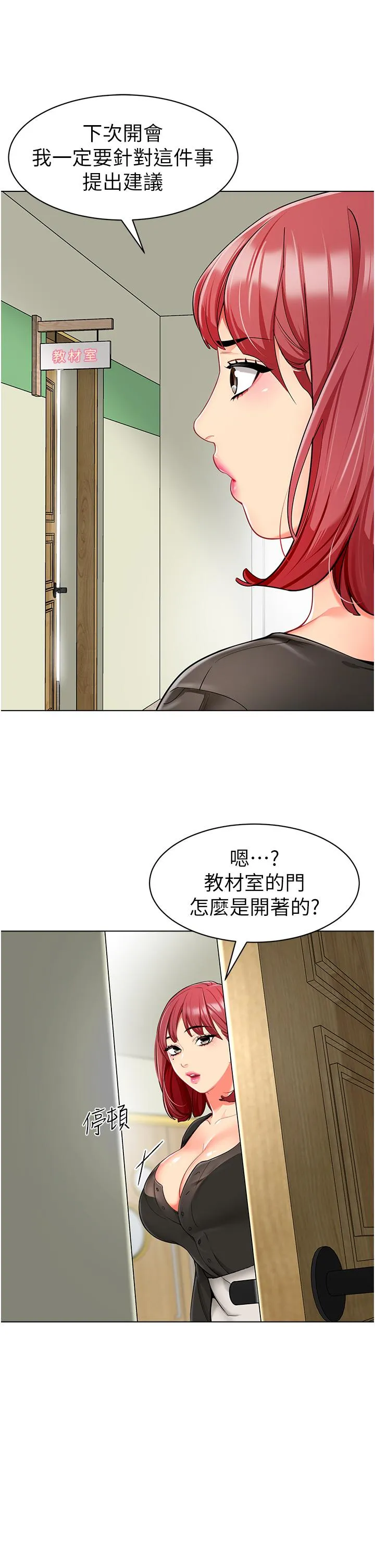 幼儿园老师们 - 韩国漫画 第14话-征服傲娇女老师