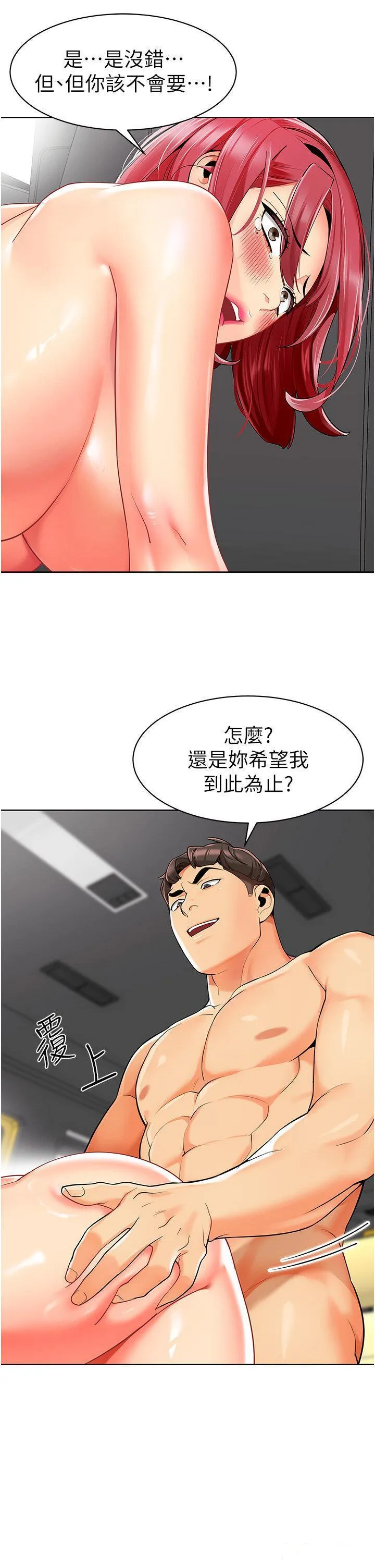 幼儿园老师们 - 韩国漫画 18话_开苞机车女同事