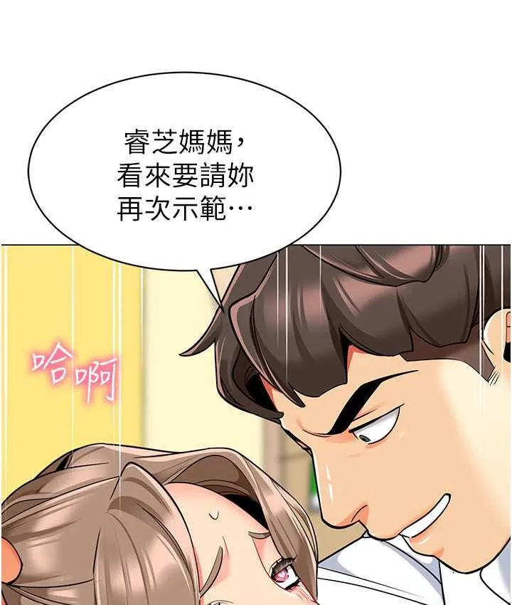 幼儿园老师们 - 韩国漫画 第42话-注意力练习