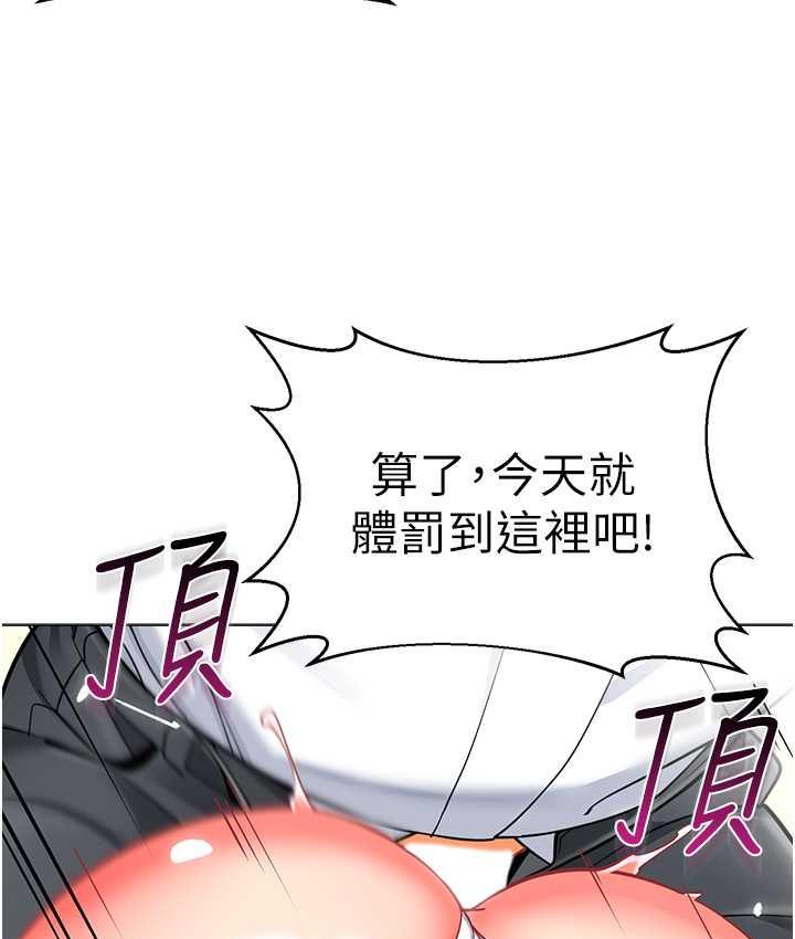 幼儿园老师们 - 韩国漫画 第44话-甜到溢汁的交疊蜜鮑