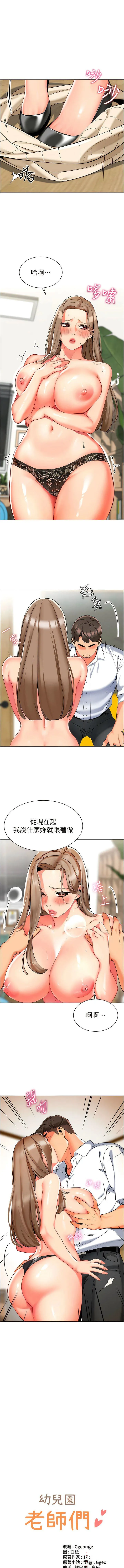 幼儿园老师们 - 韩国漫画 第7话 张开腿乖乖给我上