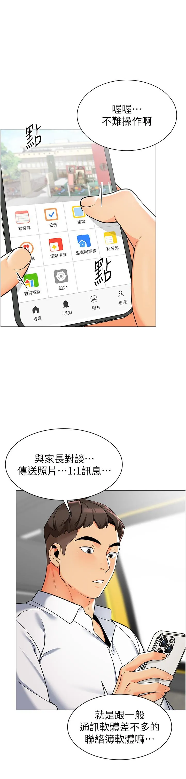 幼儿园老师们 - 韩国漫画 第1话 要不要直接摸摸看?