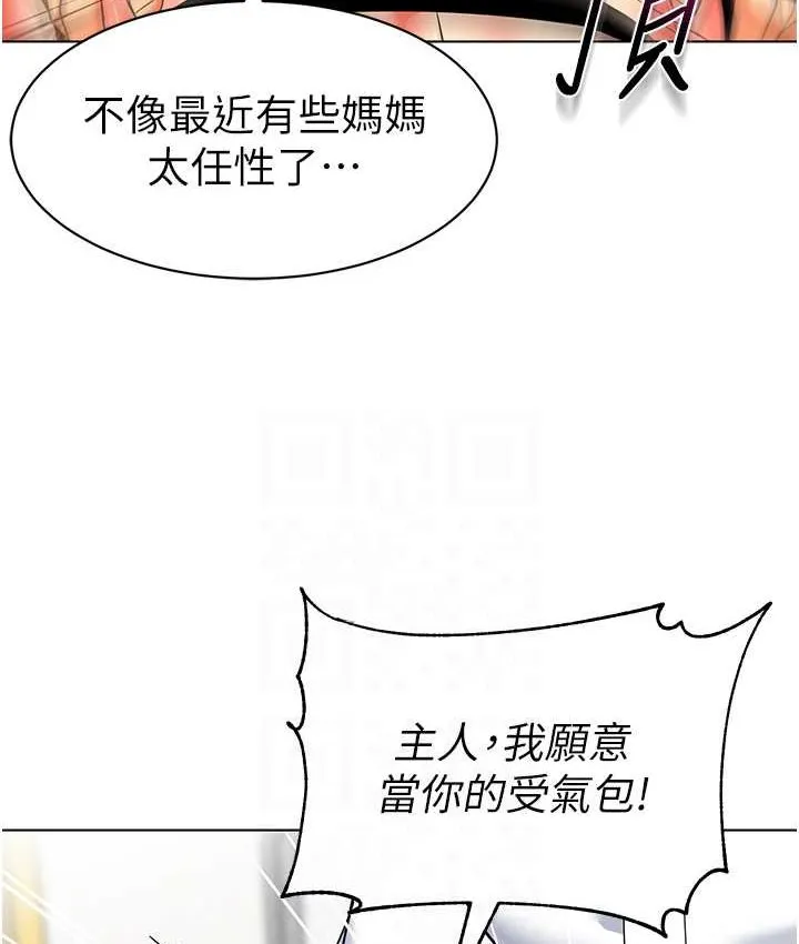 幼儿园老师们 - 韩国漫画 第38话-当受气包爽到潮吹