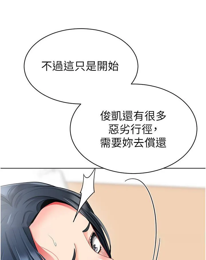 幼儿园老师们 - 韩国漫画 第36话-爽到乱喷淫水的俊凯妈妈