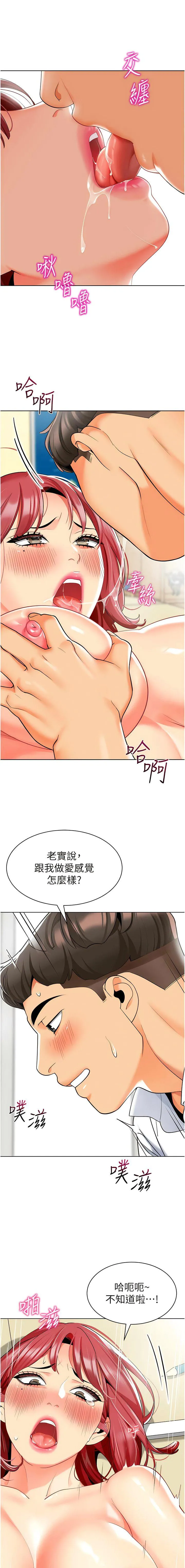 幼儿园老师们 - 韩国漫画 第21话_在教室来场cosplay