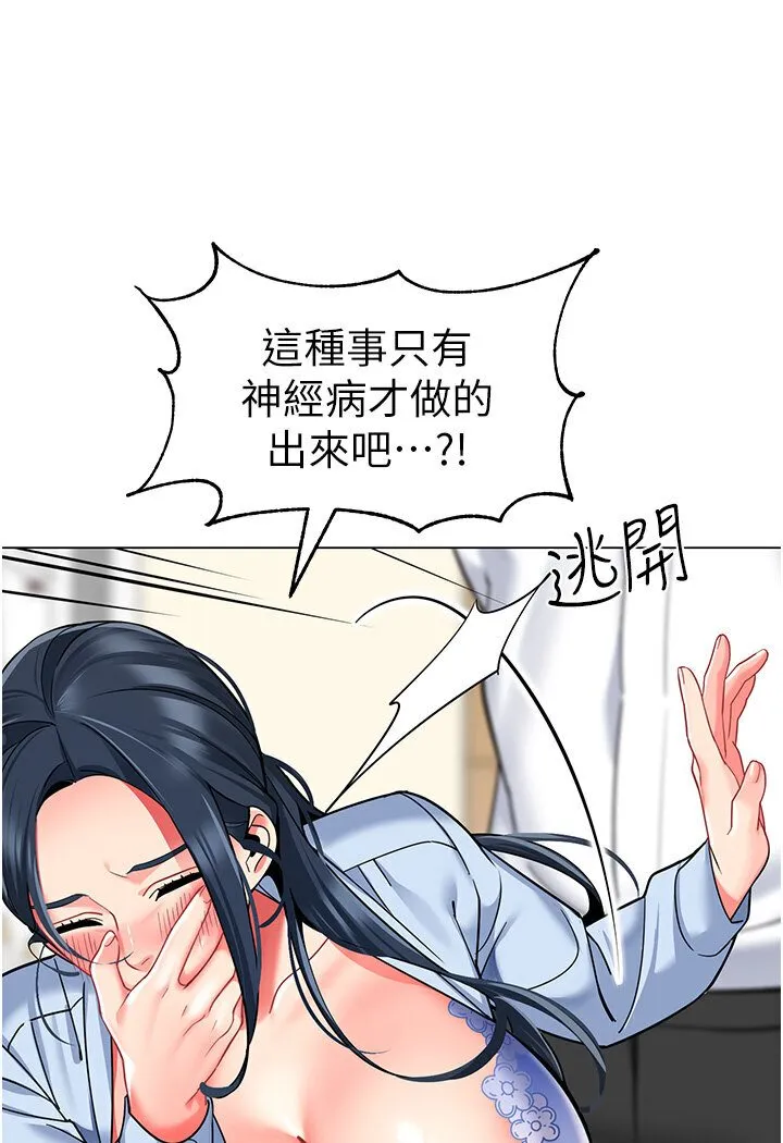 幼儿园老师们 - 韩国漫画 第35话-队长，你打「湿」我了