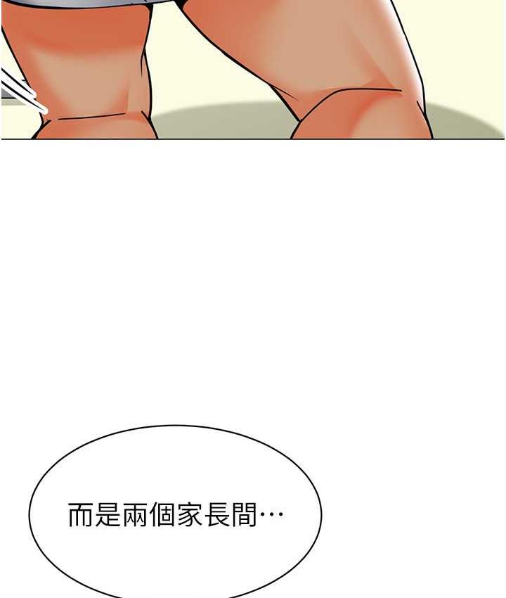 幼儿园老师们 - 韩国漫画 第44话-甜到溢汁的交疊蜜鮑