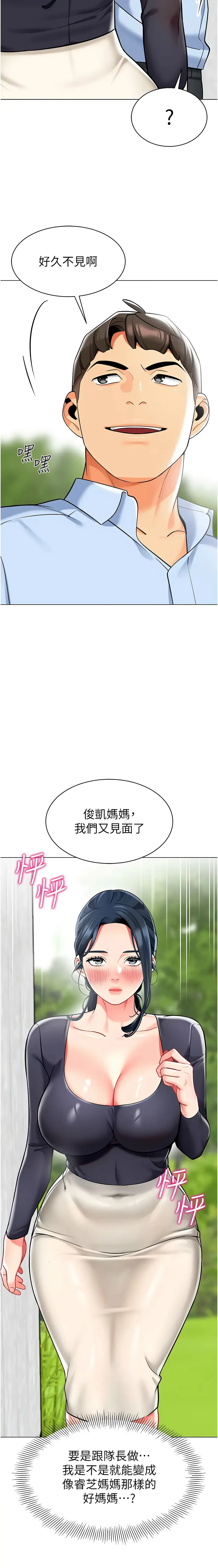 幼儿园老师们 - 韩国漫画 幼儿园老师们 第49话