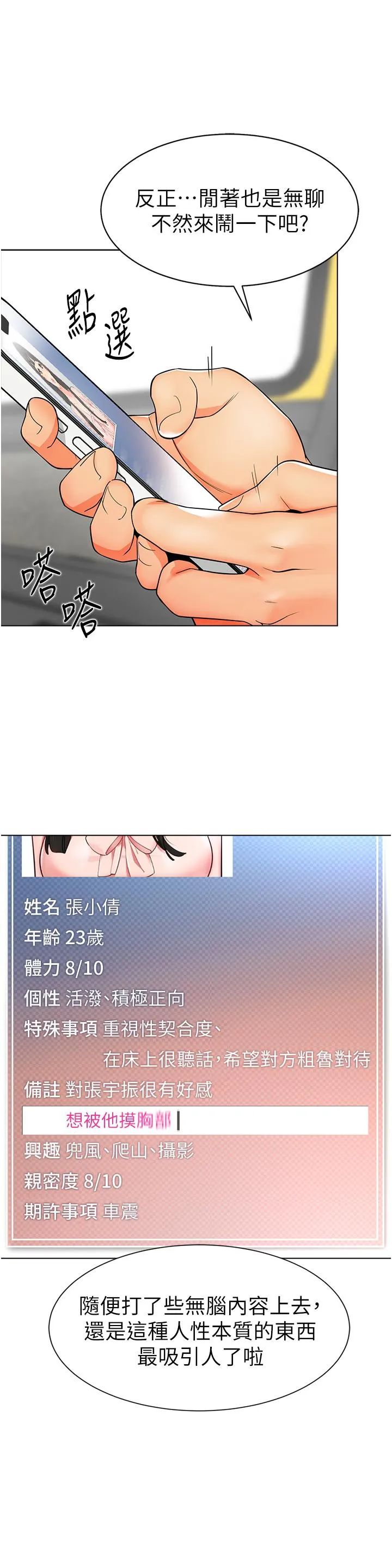 幼儿园老师们 - 韩国漫画 第1话 要不要直接摸摸看?