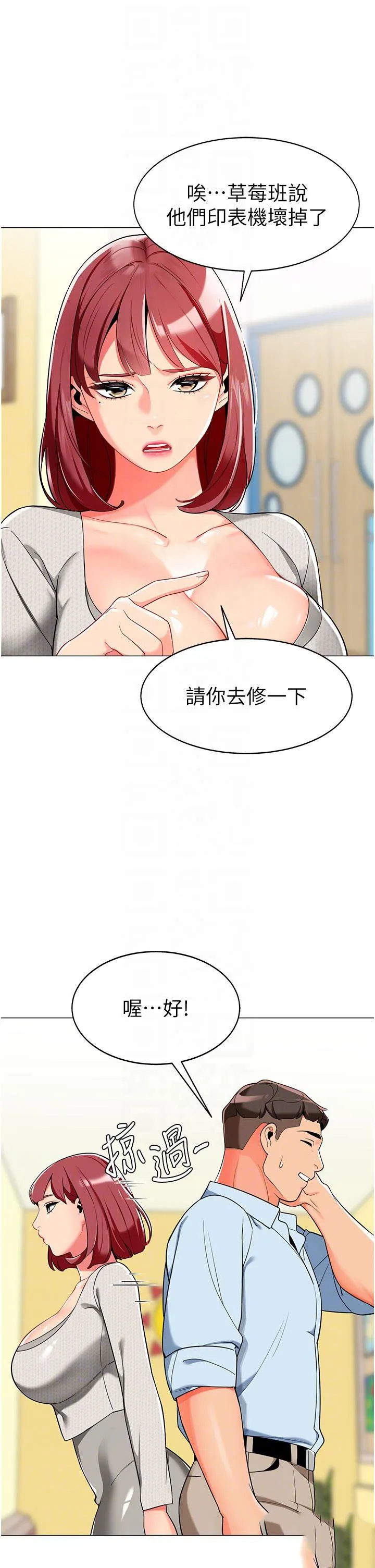 幼儿园老师们 - 韩国漫画 第2话 请司机插老湿姬