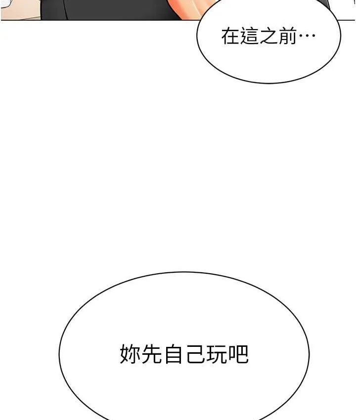 幼儿园老师们 - 韩国漫画 第38话-当受气包爽到潮吹