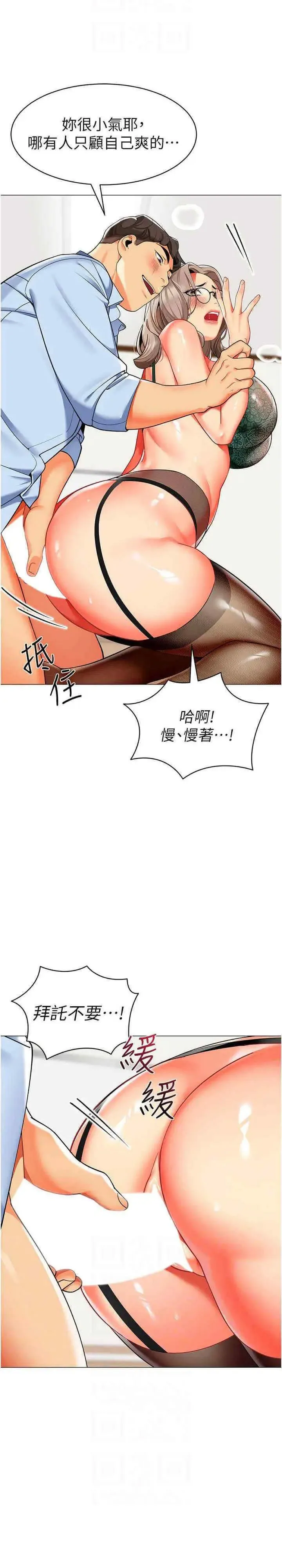 幼儿园老师们 - 韩国漫画 第31话_让二手老鲍脱胎换骨