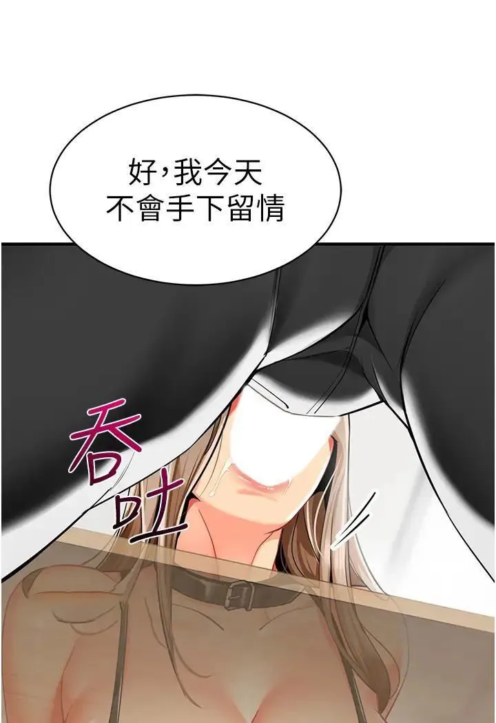 幼儿园老师们 - 韩国漫画 第37话-主人专属出气筒♥