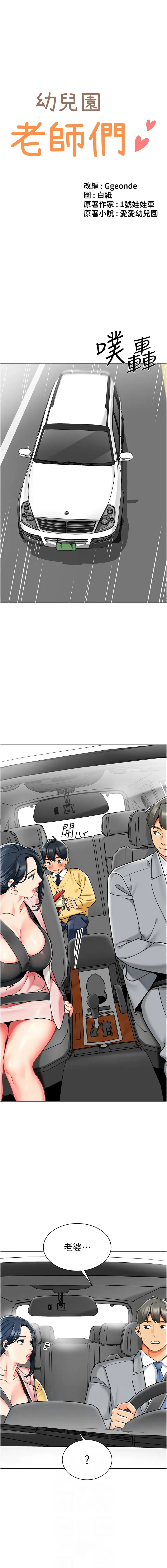 幼儿园老师们 - 韩国漫画 幼儿园老师们  第46话