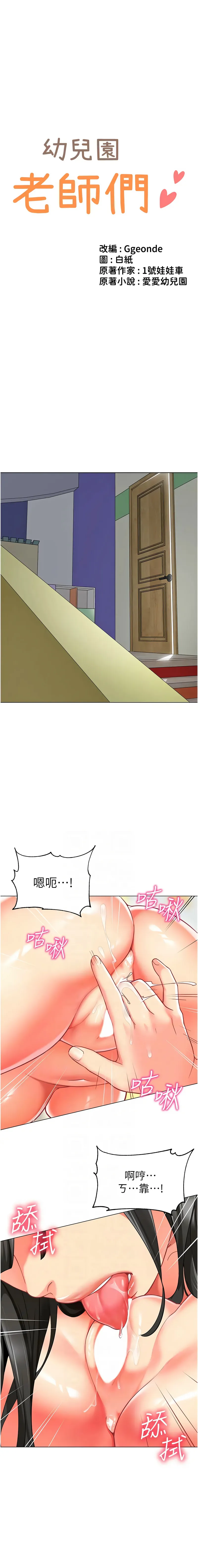 幼儿园老师们 - 韩国漫画 幼儿园老师们  第47话