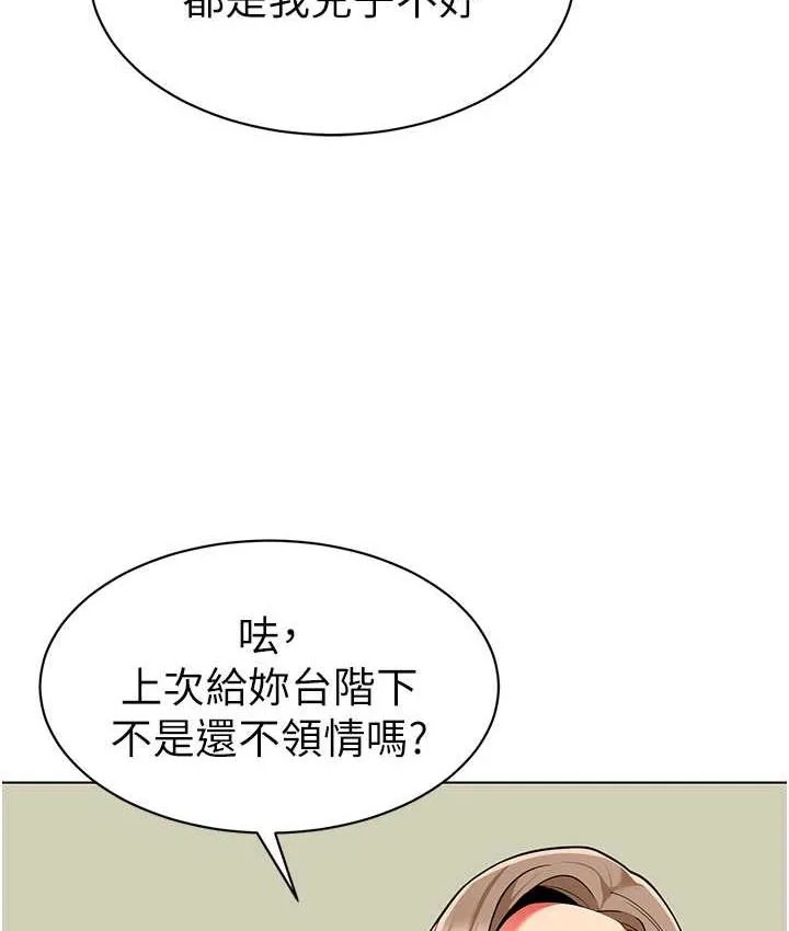 幼儿园老师们 - 韩国漫画 第41话-在玻璃窗前裸体举高高