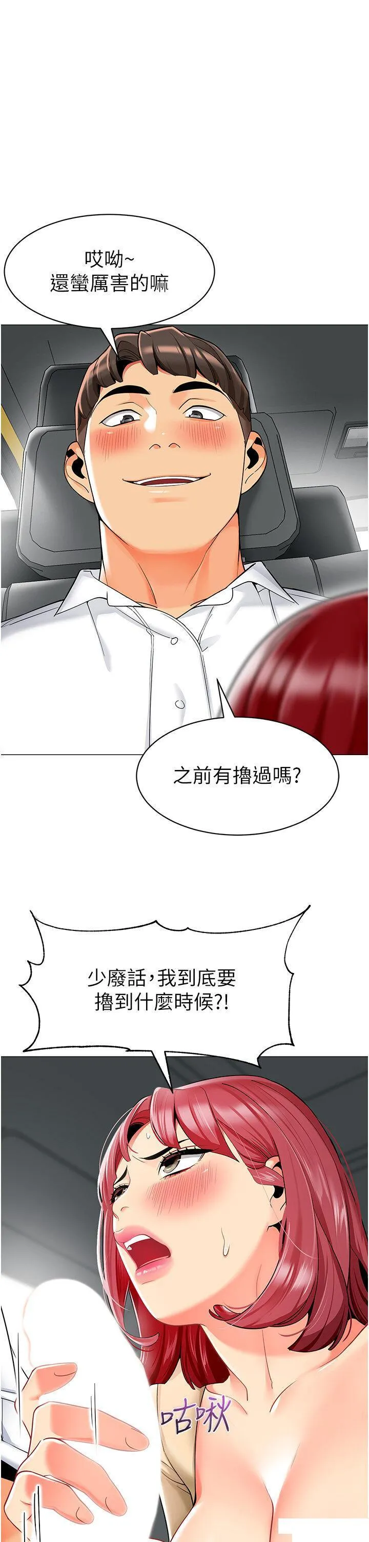 幼儿园老师们 - 韩国漫画 18话_开苞机车女同事