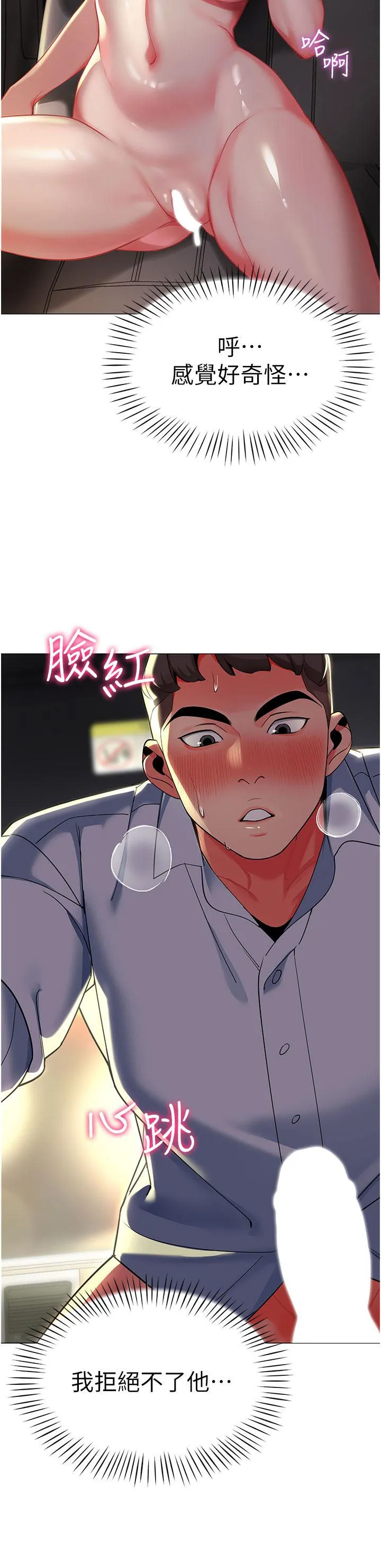 幼儿园老师们 - 韩国漫画 第3话 好像对性♡上瘾了