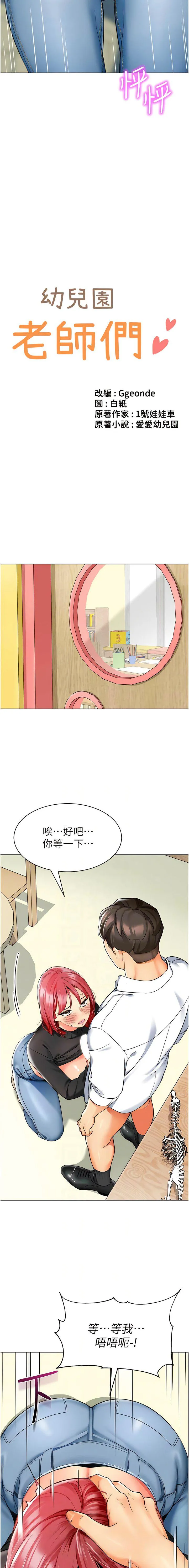 幼儿园老师们 - 韩国漫画 第21话_在教室来场cosplay