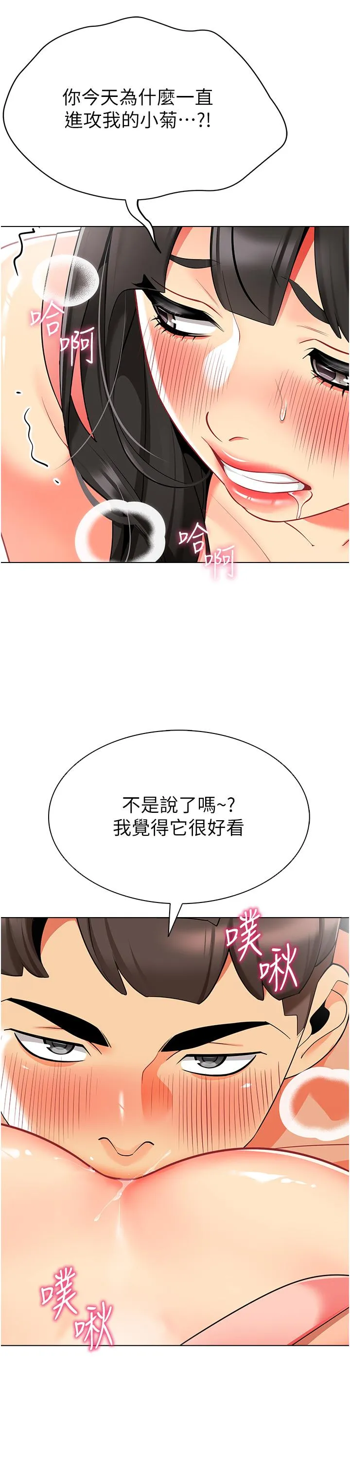 幼儿园老师们 - 韩国漫画 第10話-裸體圍裙的誘惑