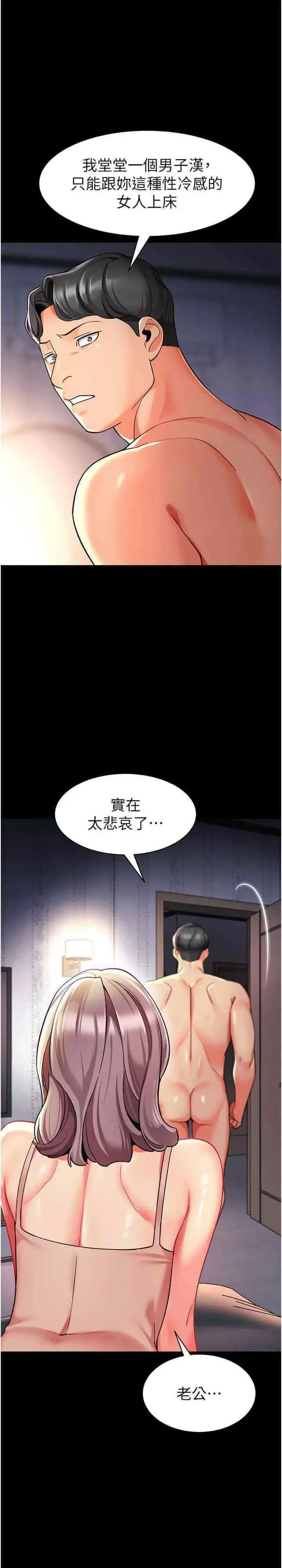 幼儿园老师们 - 韩国漫画 第31话_让二手老鲍脱胎换骨