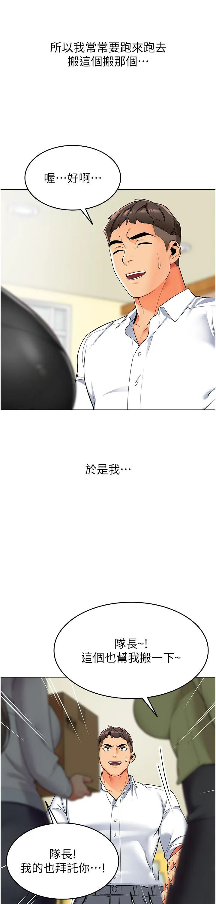 幼儿园老师们 - 韩国漫画 第1话 要不要直接摸摸看?