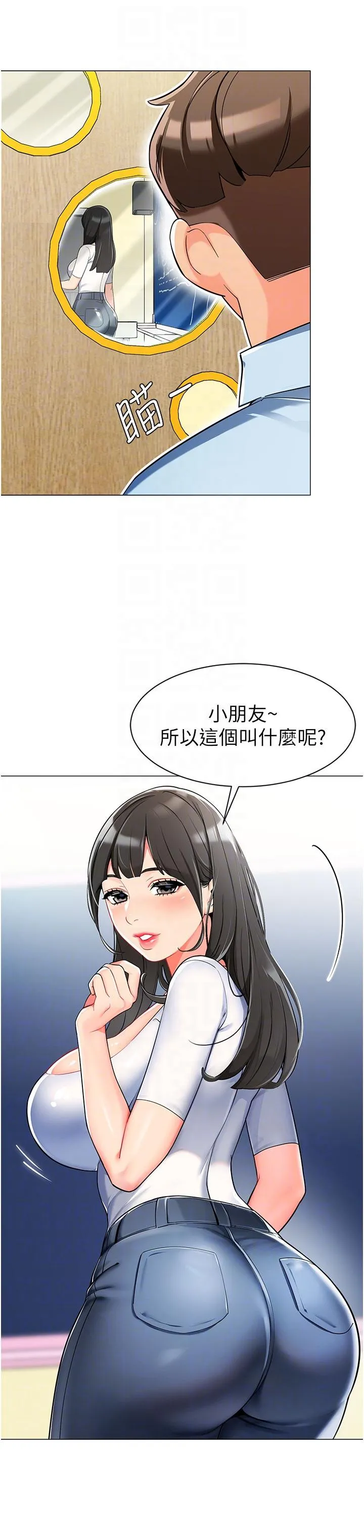 幼儿园老师们 - 韩国漫画 第2话 请司机插老湿姬