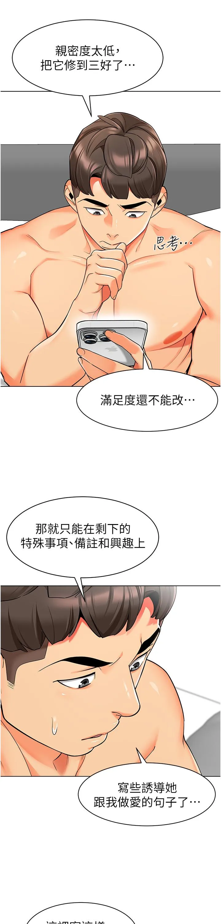 幼儿园老师们 - 韩国漫画 第14话-征服傲娇女老师