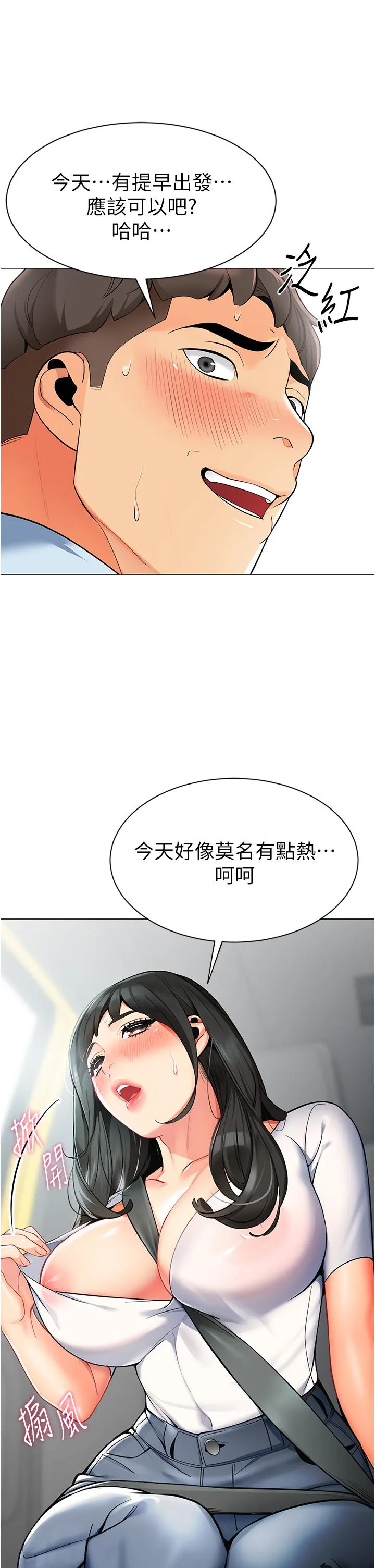 幼儿园老师们 - 韩国漫画 第1话 要不要直接摸摸看?