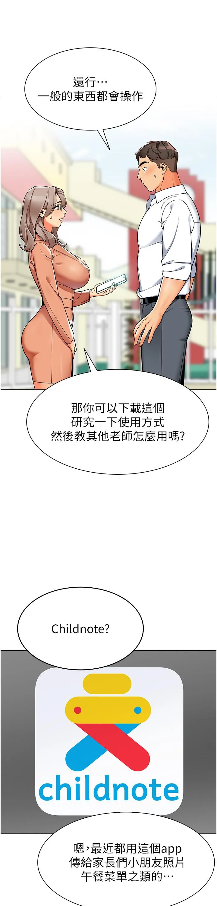 幼儿园老师们 - 韩国漫画 第1话 要不要直接摸摸看?