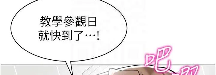 幼儿园老师们 - 韩国漫画 第38话-当受气包爽到潮吹