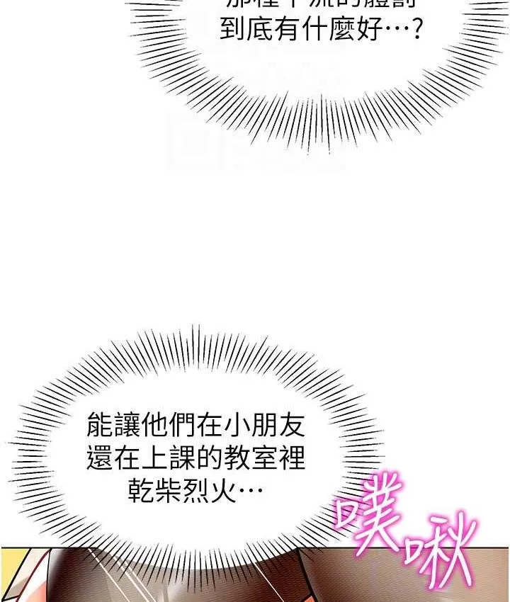 幼儿园老师们 - 韩国漫画 第43话-把家长倒过来干