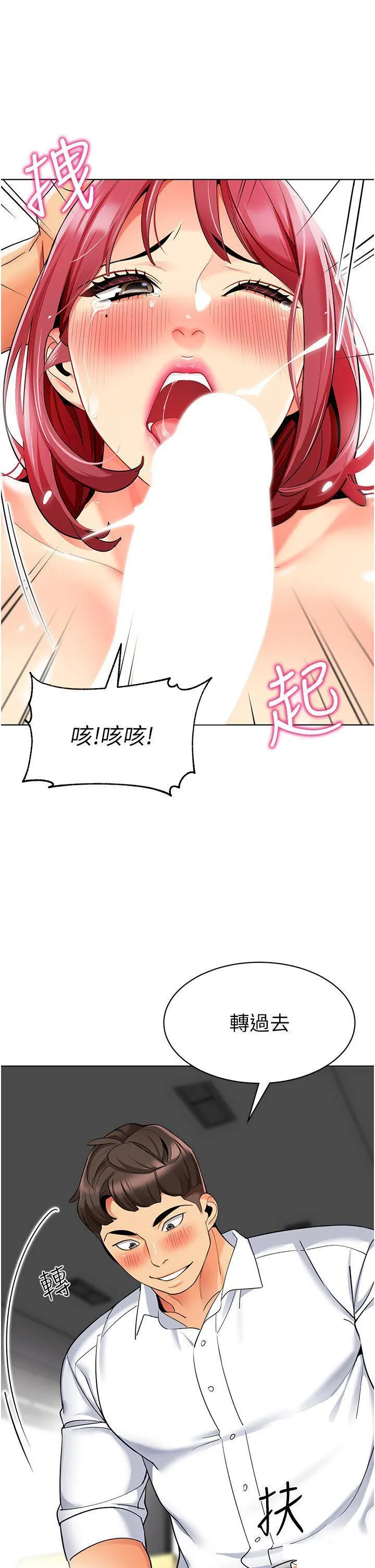 幼儿园老师们 - 韩国漫画 18话_开苞机车女同事