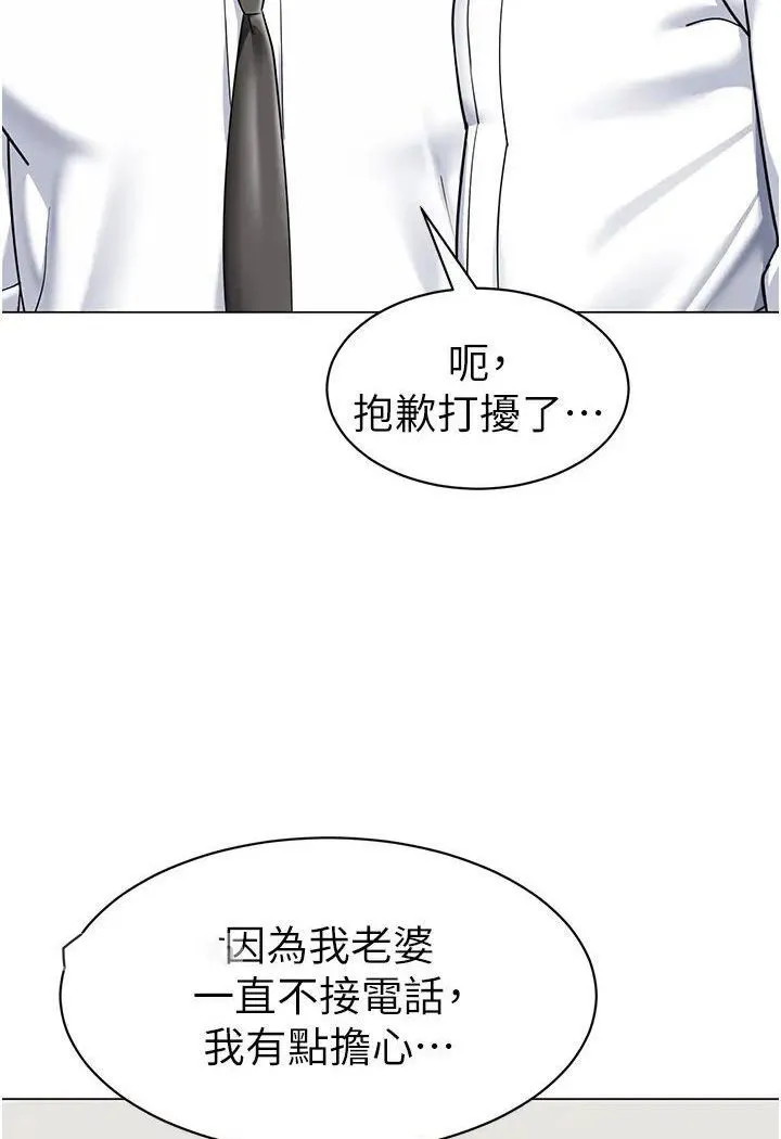 幼儿园老师们 - 韩国漫画 第37话-主人专属出气筒♥