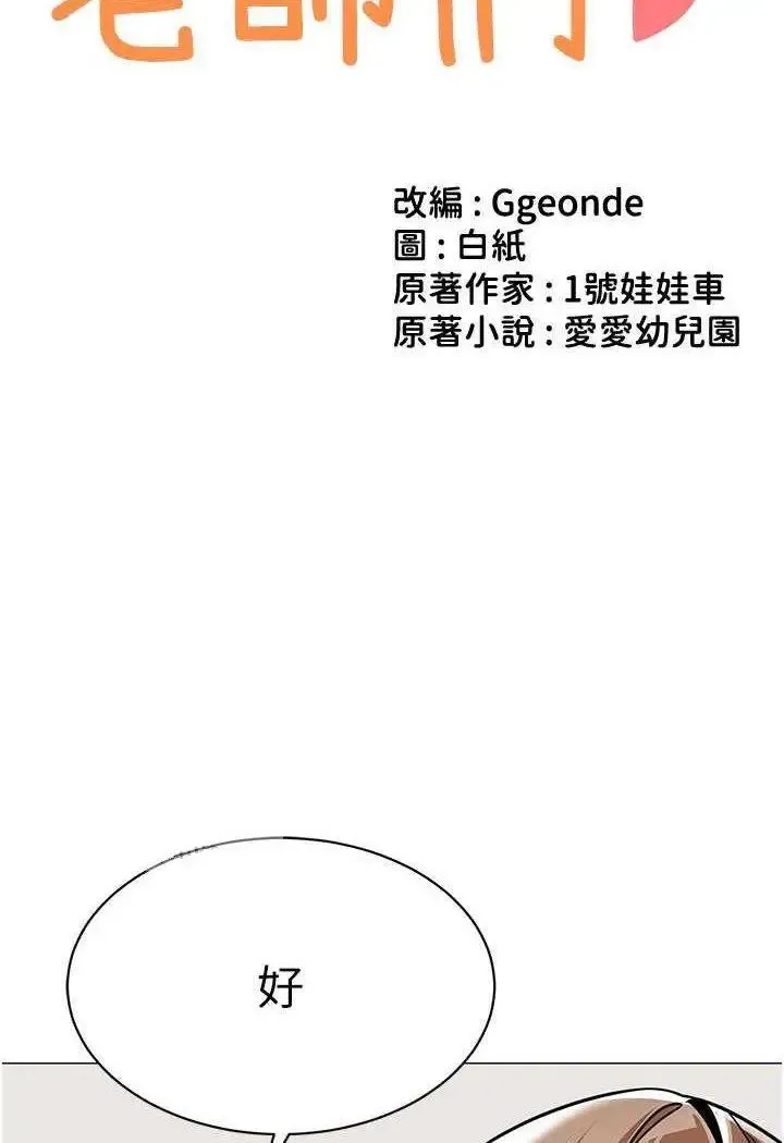 幼儿园老师们 - 韩国漫画 第32话_淫蕩的好宝宝印章