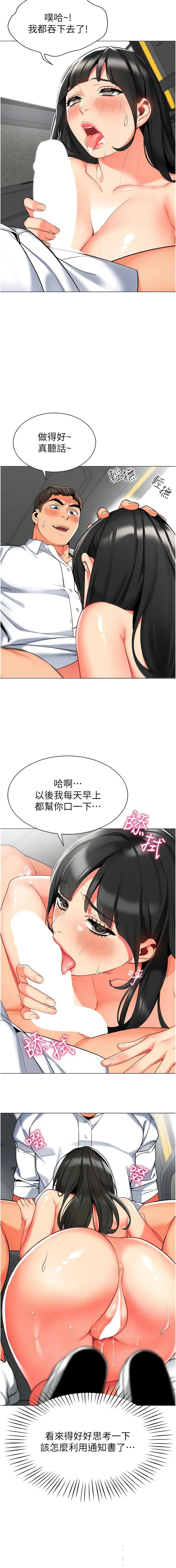 幼儿园老师们 - 韩国漫画 第6话 把恐龙家长变温驯母猫