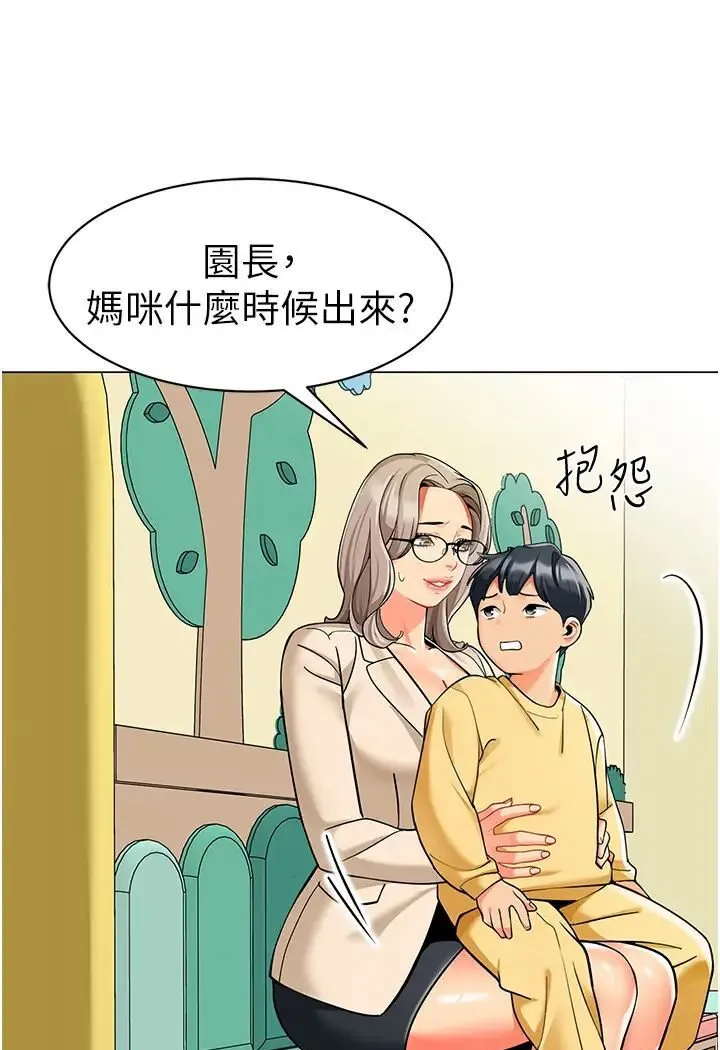 幼儿园老师们 - 韩国漫画 第37话-主人专属出气筒♥