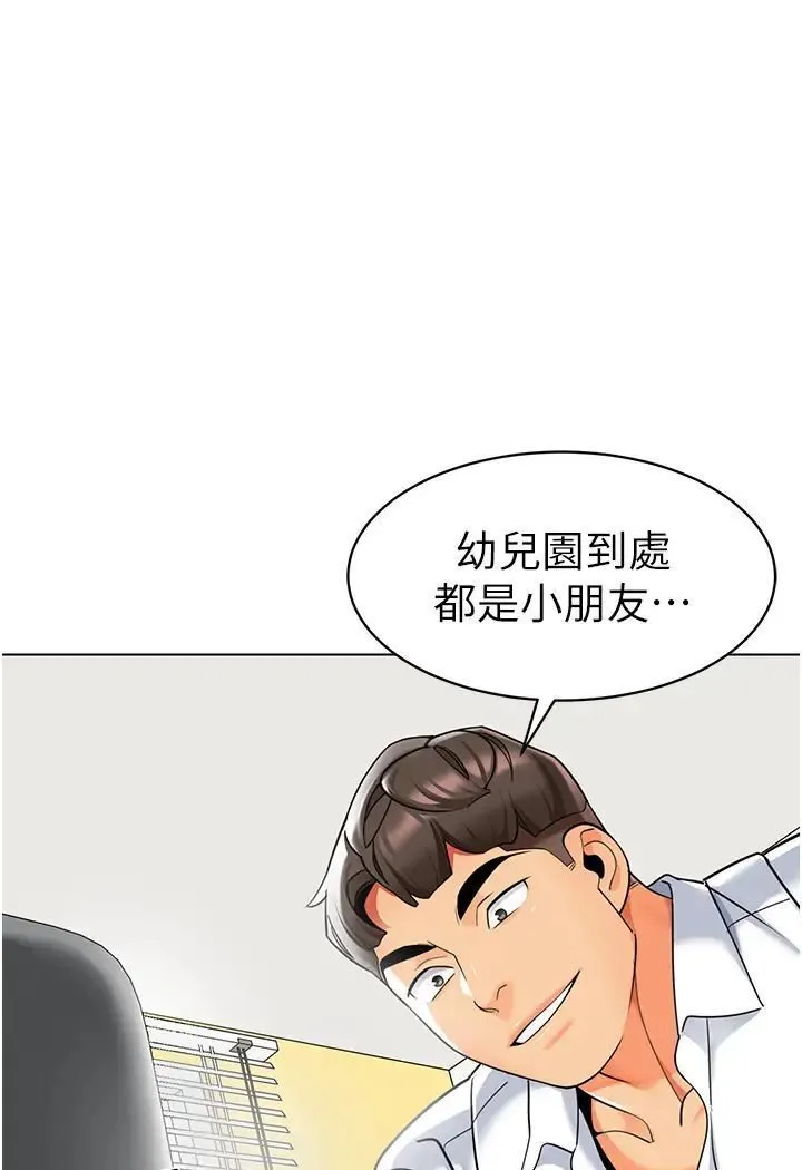 幼儿园老师们 - 韩国漫画 第37话-主人专属出气筒♥