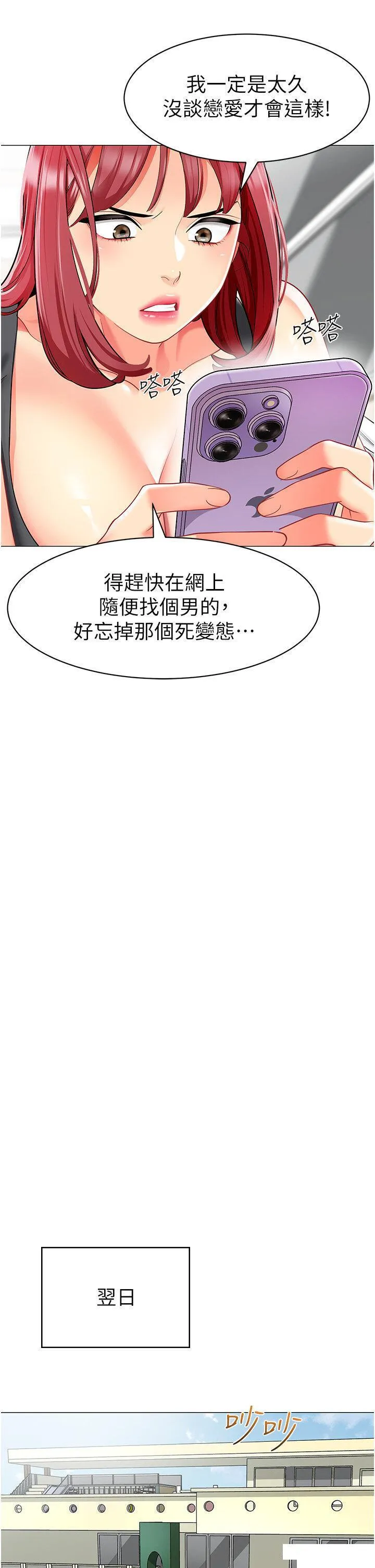 幼儿园老师们 - 韩国漫画 第16话 在楼梯间和人妻激战