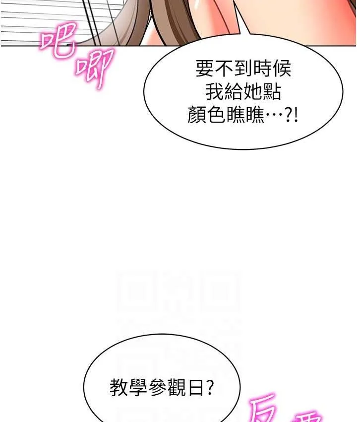 幼儿园老师们 - 韩国漫画 第38话-当受气包爽到潮吹