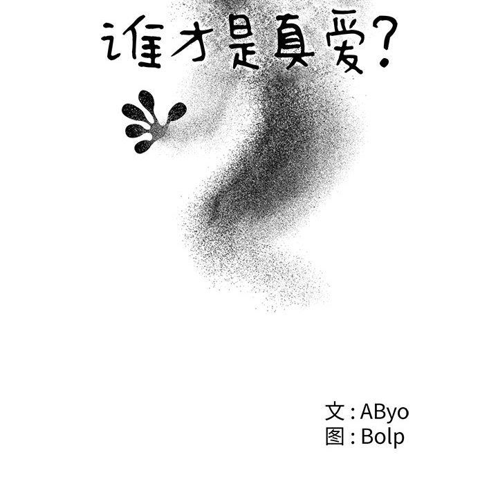 你才是真爱 第18话