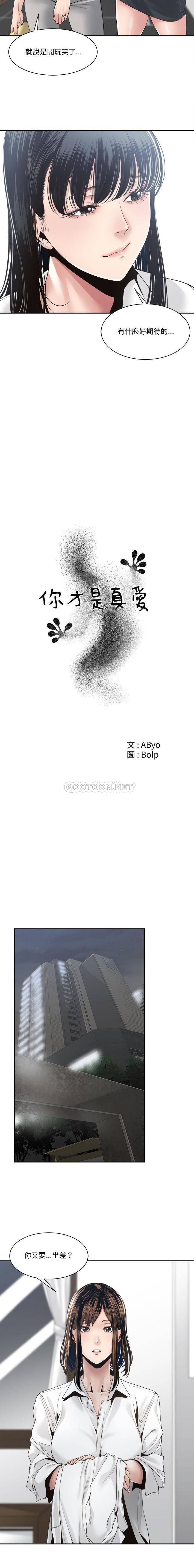 你才是真爱 第30话