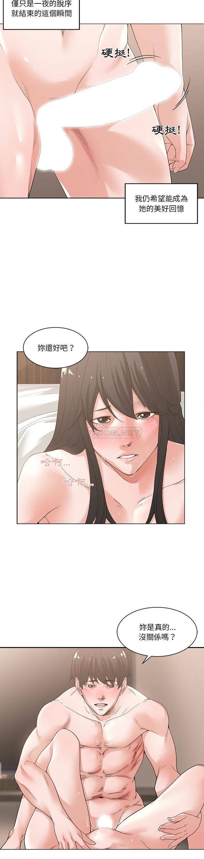 你才是真爱 第3话