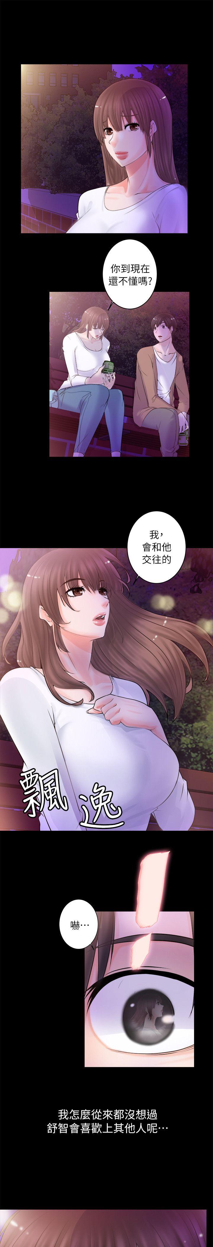 触不到的她 第3话