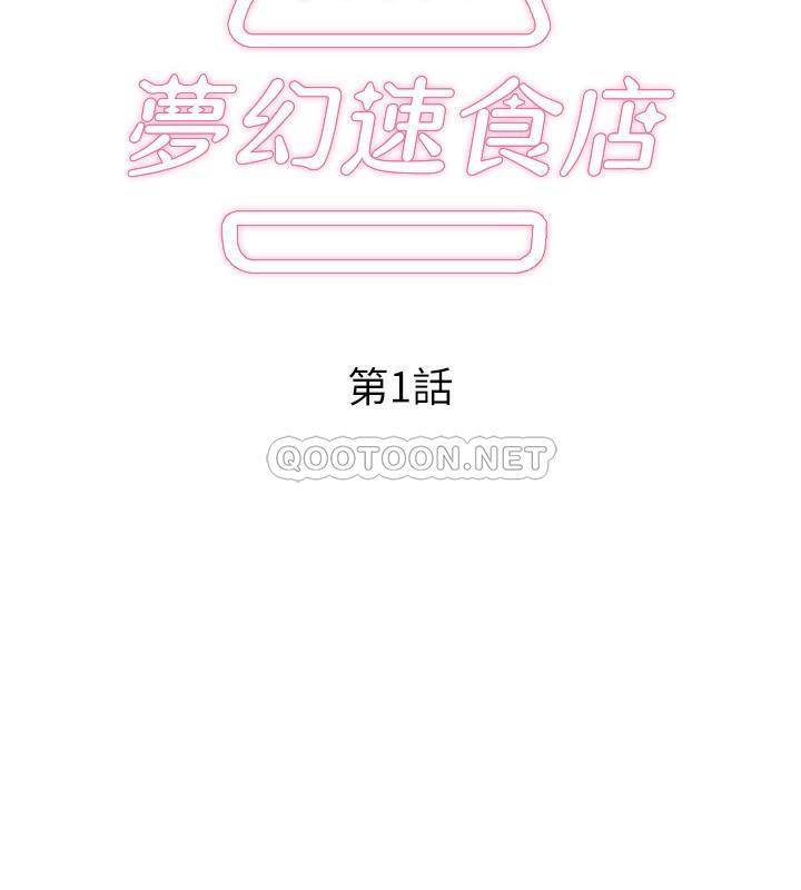 梦幻速食店 第1话 - 和正妹同事一起打工