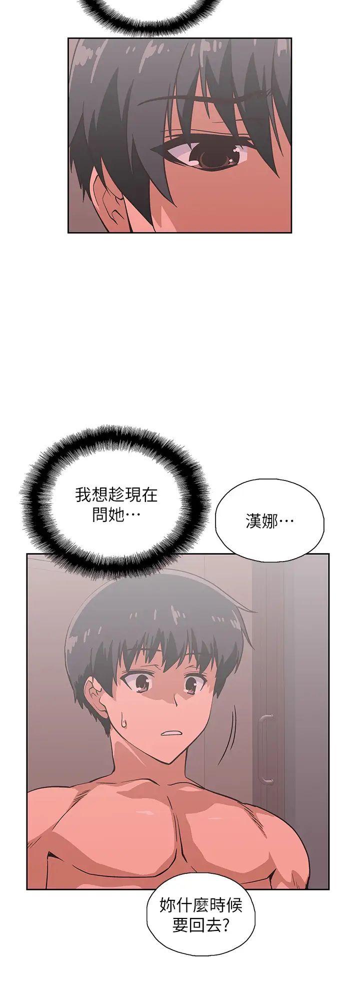 梦幻速食店 第37话 和汉娜做几次都不够